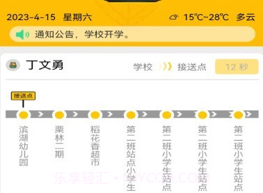 香城校车v1.4.10截图