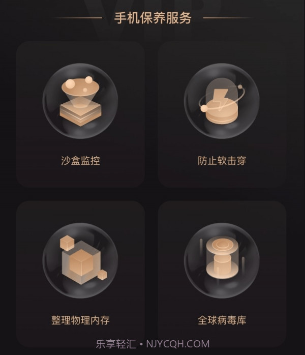 手机保养大师1.9截图
