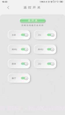 永鼎电管家v1.4.14截图