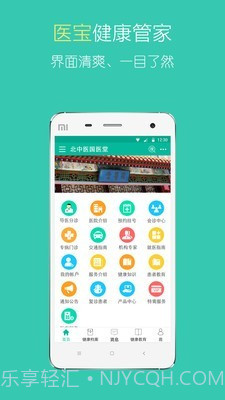 北中医国医堂官网v1.8.9截图