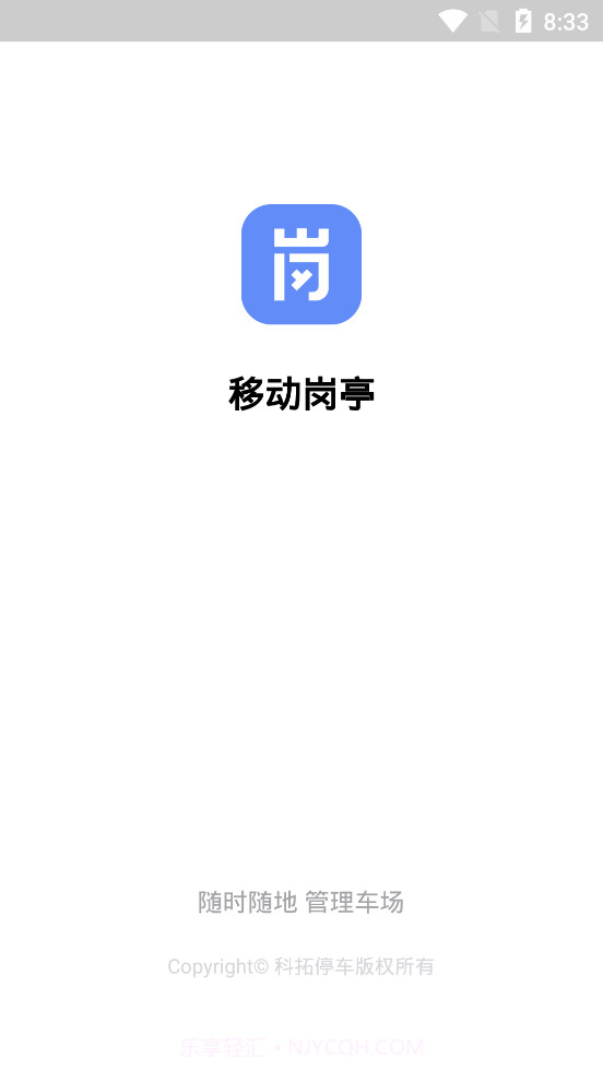 科拓移动岗亭1.3.12截图