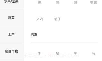 中国名优农产品交易网v1.11截图