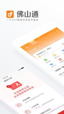 佛山通v3.0.17截图