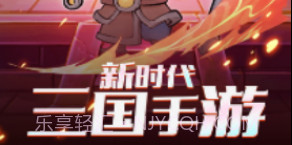桃园三国志v1.11截图
