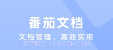番茄文档v1.0.7截图