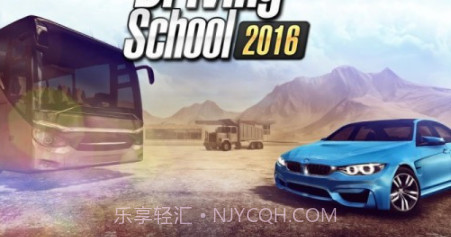驾驶学校2016v2.0.14截图