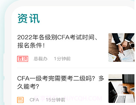 CFA备考题v1.3.10截图