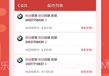 91汽配助手v1.5截图