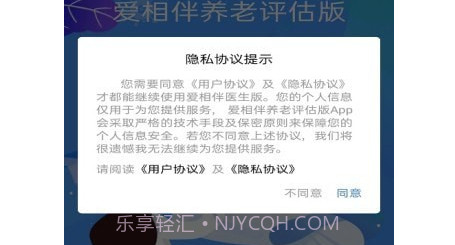 爱相伴养老评估版v1.0.14截图
