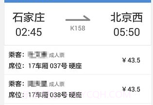盛名时刻表v1.9截图