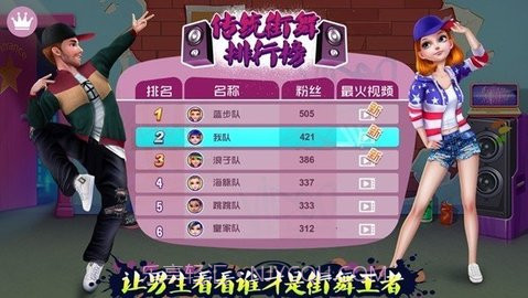 传统街舞斗舞（HipHop Clash）v1.1.5截图