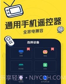 轻触万能遥控器v1.0.14截图