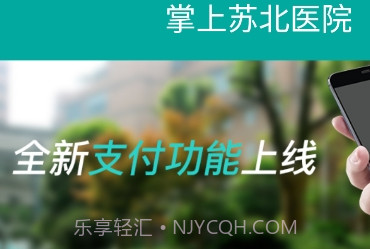 掌上苏北人民医院v3.0.8截图