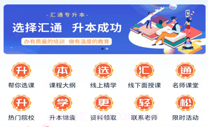 汇通专升本v1.1.10截图