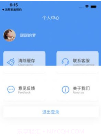 洁帮家政预约v6.14截图