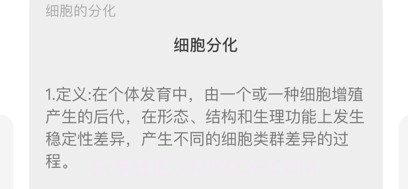 高中生物背诵手册v1.0.6截图