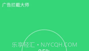 广告拦截大师APPV1.7截图