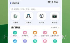 趣挂号v1.0.11截图