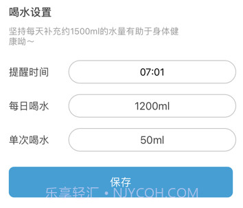 喝水提醒管家v1.12截图