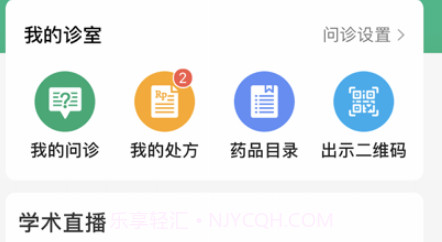 成都慧医天下互联网医院医生版v1.5.11截图