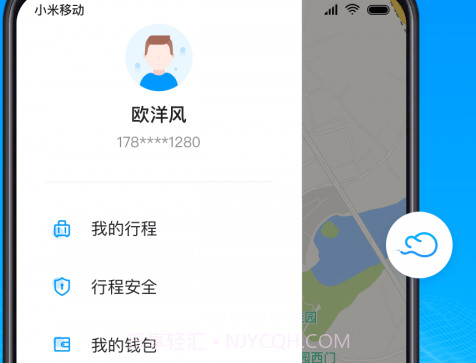 云谷出行v1.8.9截图