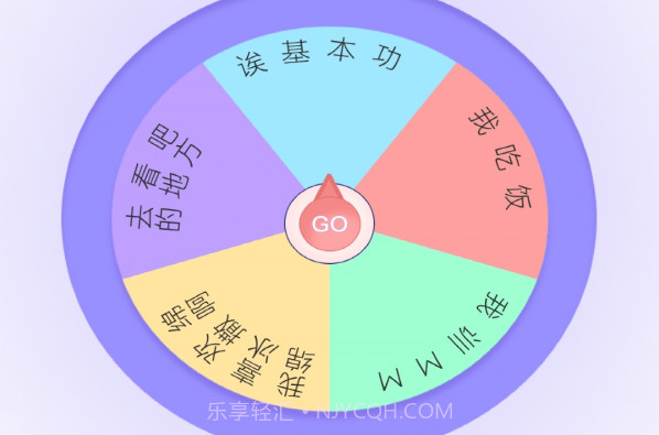 转盘决定器v1.9截图