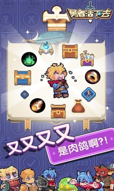 勇者活下去游戏v3.9截图
