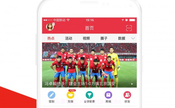 建业足球v3.1.6截图