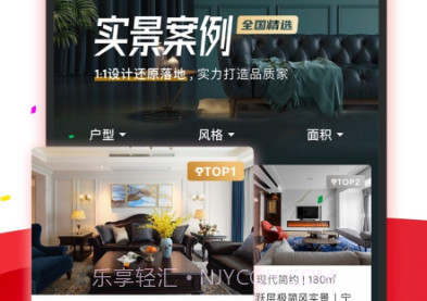 东易日盛v2.3.5截图