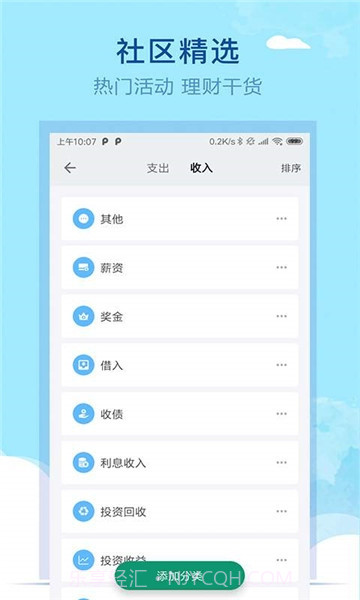 通用记账本APP1.12截图