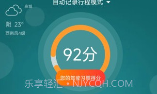 勒夫安驾v1.0.4.12截图