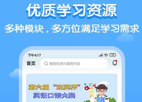 双英口语v1.1.16截图