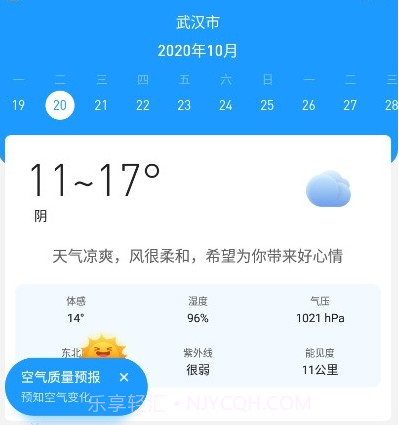 早晚天气极速版v1.0.16截图