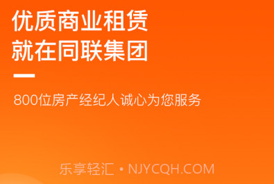 同联经纪人v1.7截图