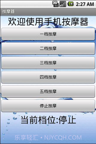 手机震动棒v2.60截图
