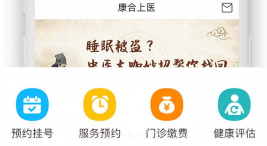 康合上医v2.3.4.10截图