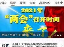知知贵阳v5.8.8截图