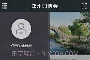 郑州园博园v2.7截图