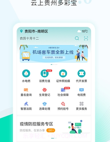 云上贵州多彩宝v6.0.10截图