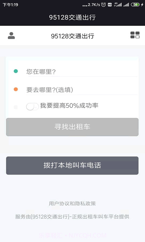 95128交通出行v1.0.0v1.0.9截图