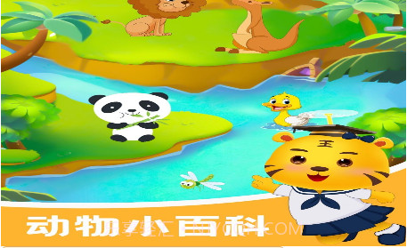 儿童游戏学动物v4.12截图