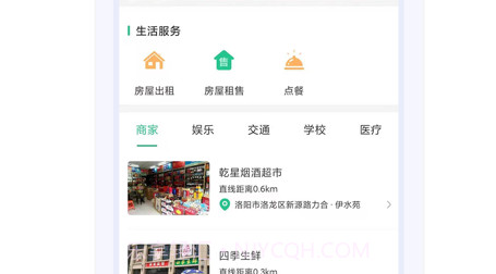 幸福优居v1.0.11截图