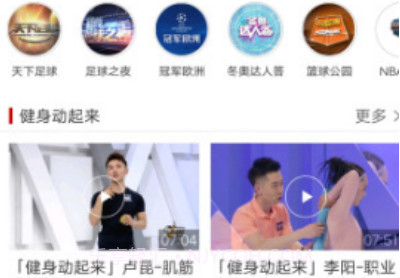 央视体育(央视体育频道节目表)V2.11.6 安卓V2.11.9截图