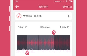 手机音乐剪辑软件v5.9.12截图