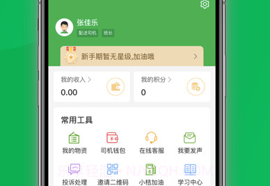 美鲜送司机v5.1.7.12截图
