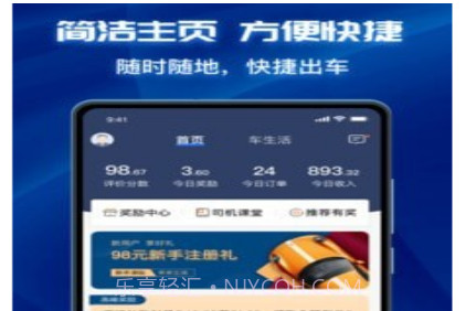 叫了个车司机端v2.7.14截图