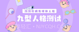 MBTI九型人格情感自测v3.3.10截图