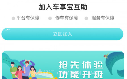 车享宝互助v1.3.12截图
