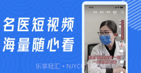 看名医v2.1.13截图