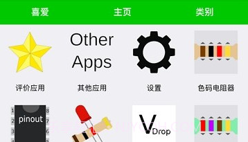 electronics toolkit pro(电子器件色环学习)V1.8.1 安卓免费版V1.8.10截图